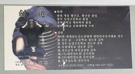 생거진천검도관