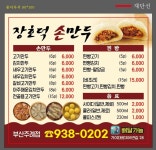 장호덕손만두 부산주례점