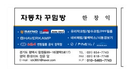 레인보우 후퍼옵틱 레이노 자동차꾸밈방
