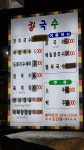 원조장국수