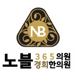 노블경희한의원