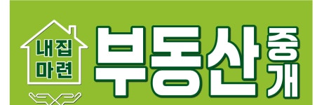 내집마련부동산중개