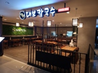 달인대보칼국수 뉴코아아울렛 평촌점