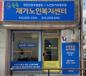 똑똑재가노인복지센터