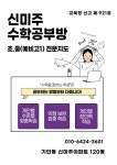 신미주수학