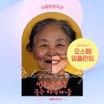 서울온정치과의원