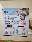 봉화산숯불풍천장어