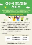 전북행복한돌봄 사회적협동조합