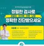 진주역전이비인후과의원