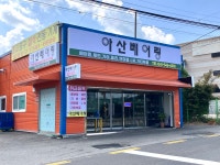 아산베어링