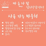 마음자람 아동 가족 심리상담센터