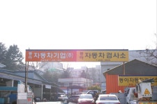동아자동차기업
