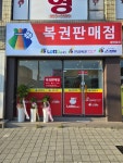 대박로또