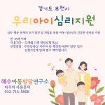 해수아동발달연구소