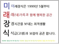 미래장식