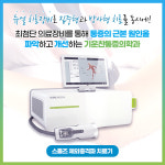 기운찬마취통증의학과의원