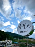 유월모텔