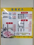 정성로스