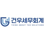 건우세무회계