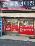 천하명당 복권명당