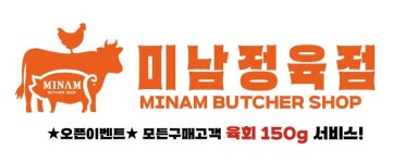 미남정육점 천안