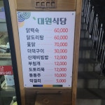 대원식당