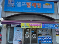 세탁풍경 증평송산점