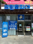 크린토피아 구미송정점