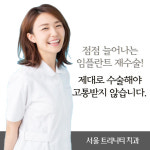 서울트리니티치과의원