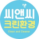 씨앤씨크린환경