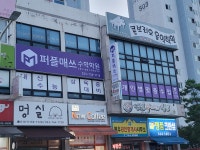 퍼플매쓰수학학원