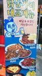 닭동가리 광장코아점