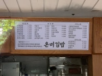 온미김밥