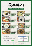 국수마리