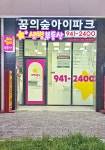 꿈의숲아이파크단지내샛별부동산공인중개사사무소