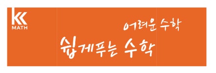 김쌤수학학원