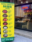 88제육 시흥정왕점