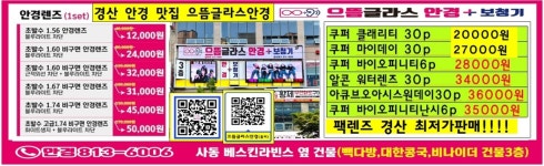 으뜸글라스안경 경산사동점