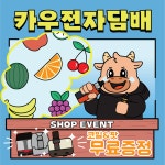 역삼 전자담배 카우베이프