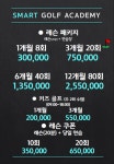 스마트골프아카데미 별내