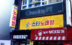 스타노래방