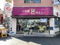 스마트폰하우스