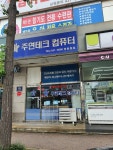 주연테크컴퓨터 정왕동점