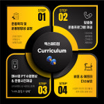 엑스퍼티짐 헬스 골프 역삼점