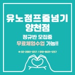 유노점프줄넘기클럽 양천점