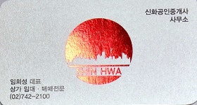 신화공인중개사사무소