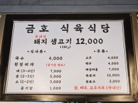 금호식육식당