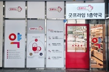 휴베이스 굿프라임1층약국