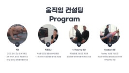시너제틱스 재활 교정 연구소