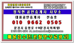 정직한공인중개사사무소